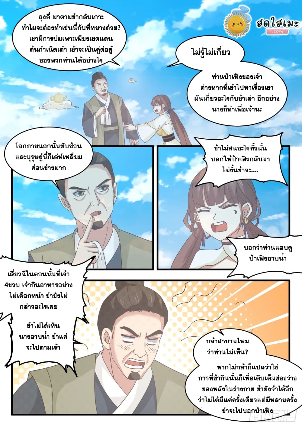 Martial Peak เทพยุทธ์เหนือโลก-1709