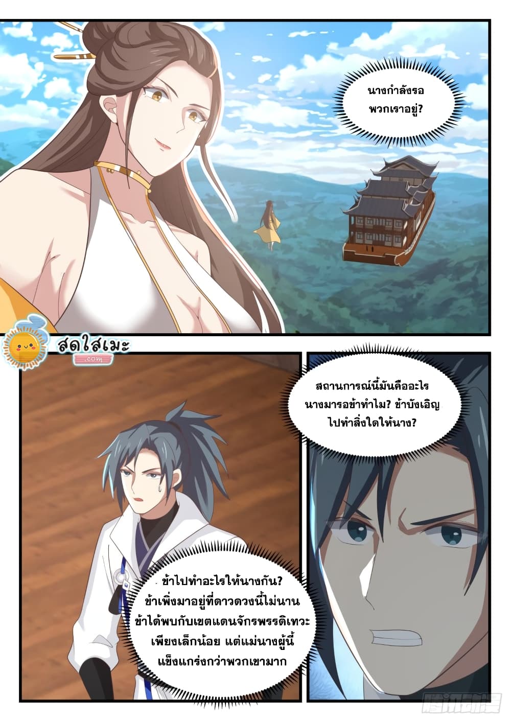 Martial Peak เทพยุทธ์เหนือโลก-1709