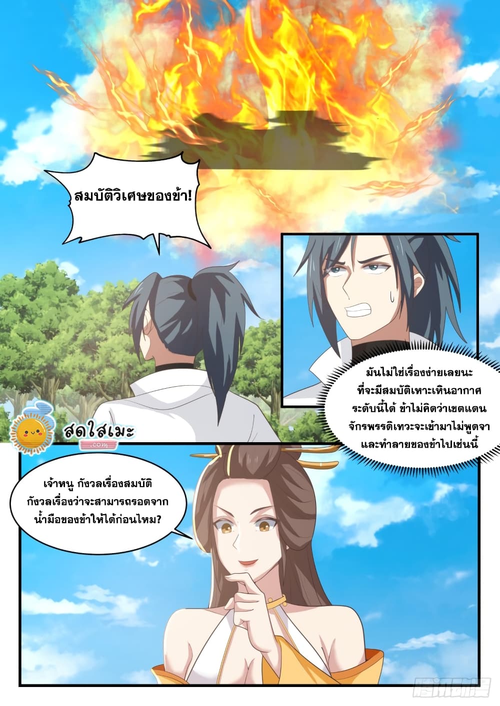 Martial Peak เทพยุทธ์เหนือโลก-1709