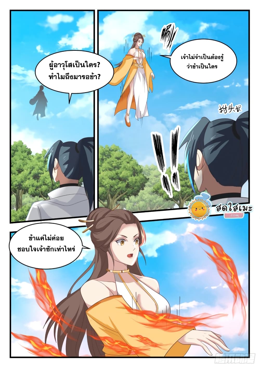 Martial Peak เทพยุทธ์เหนือโลก-1709