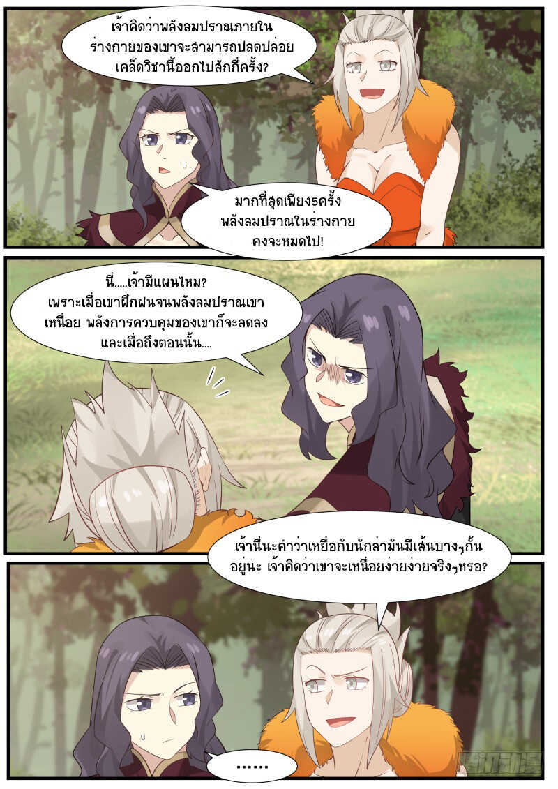 Martial Peak เทพยุทธ์เหนือโลก-171