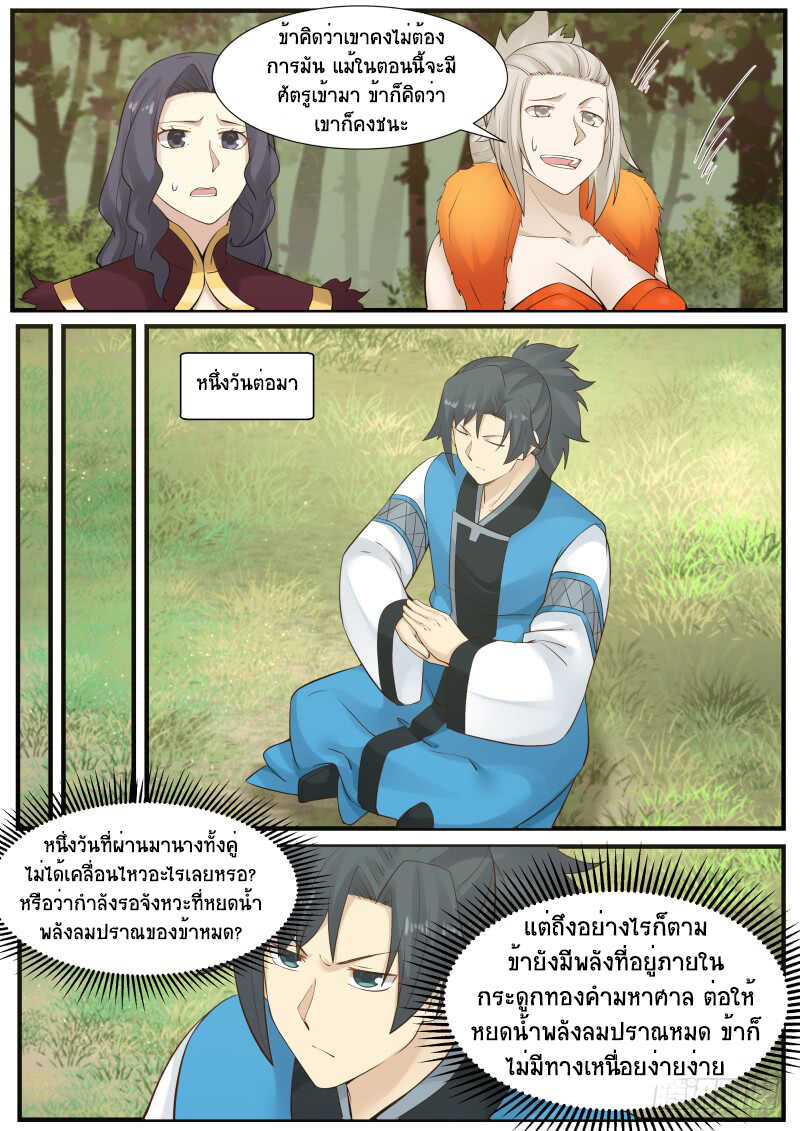 Martial Peak เทพยุทธ์เหนือโลก-171