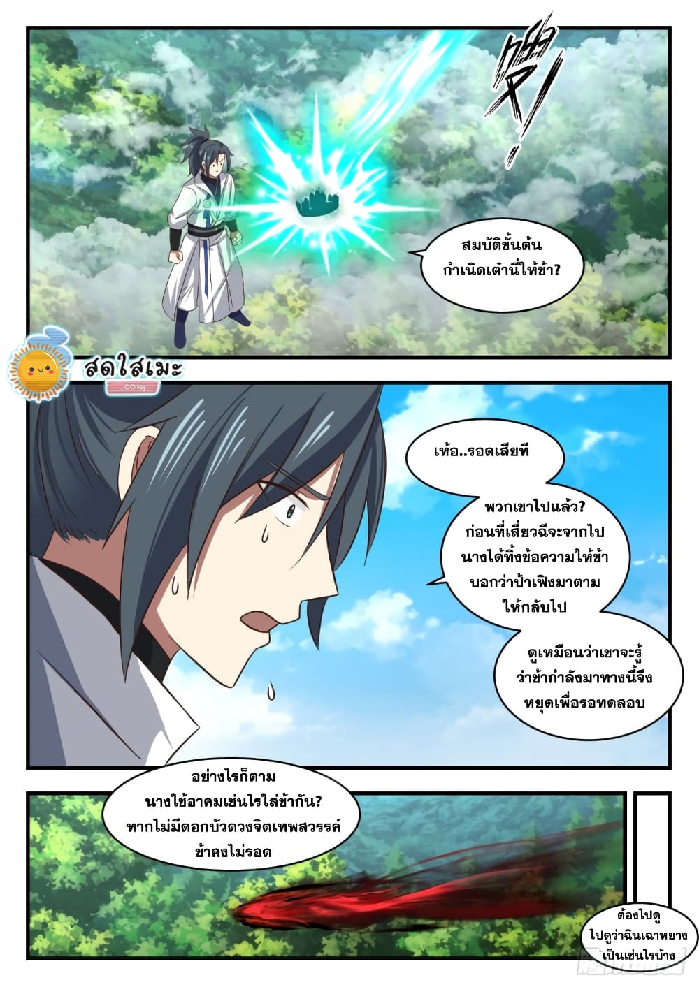 Martial Peak เทพยุทธ์เหนือโลก-1710