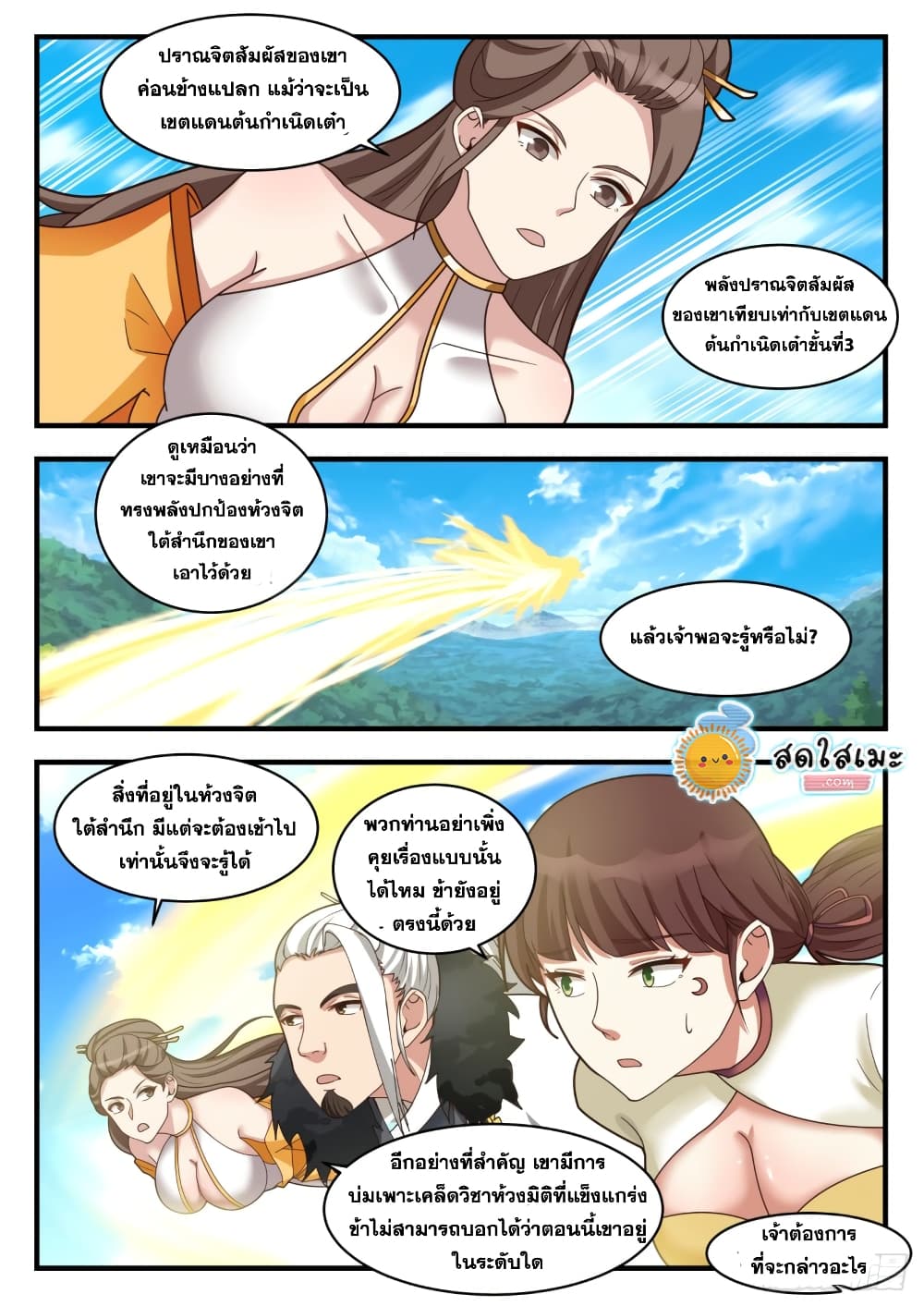 Martial Peak เทพยุทธ์เหนือโลก-1710