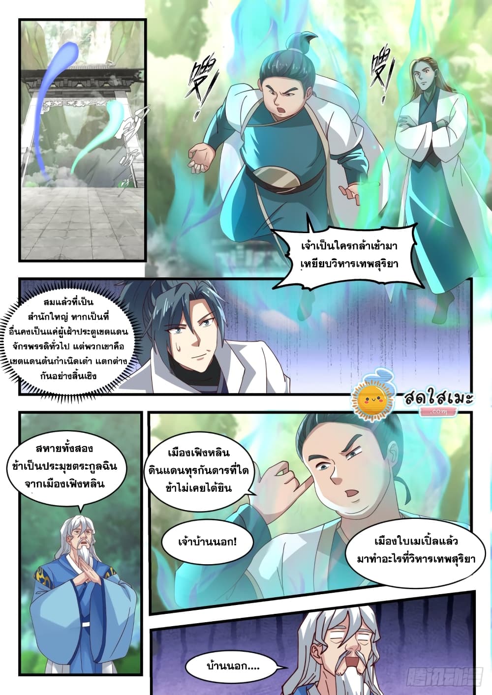 Martial Peak เทพยุทธ์เหนือโลก-1711