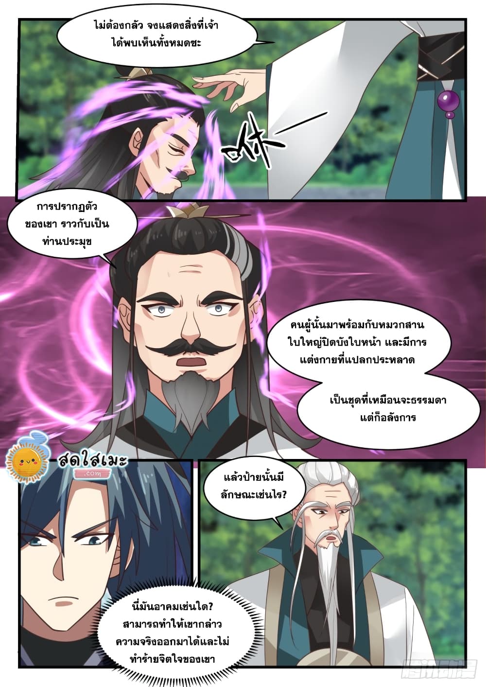 Martial Peak เทพยุทธ์เหนือโลก-1713