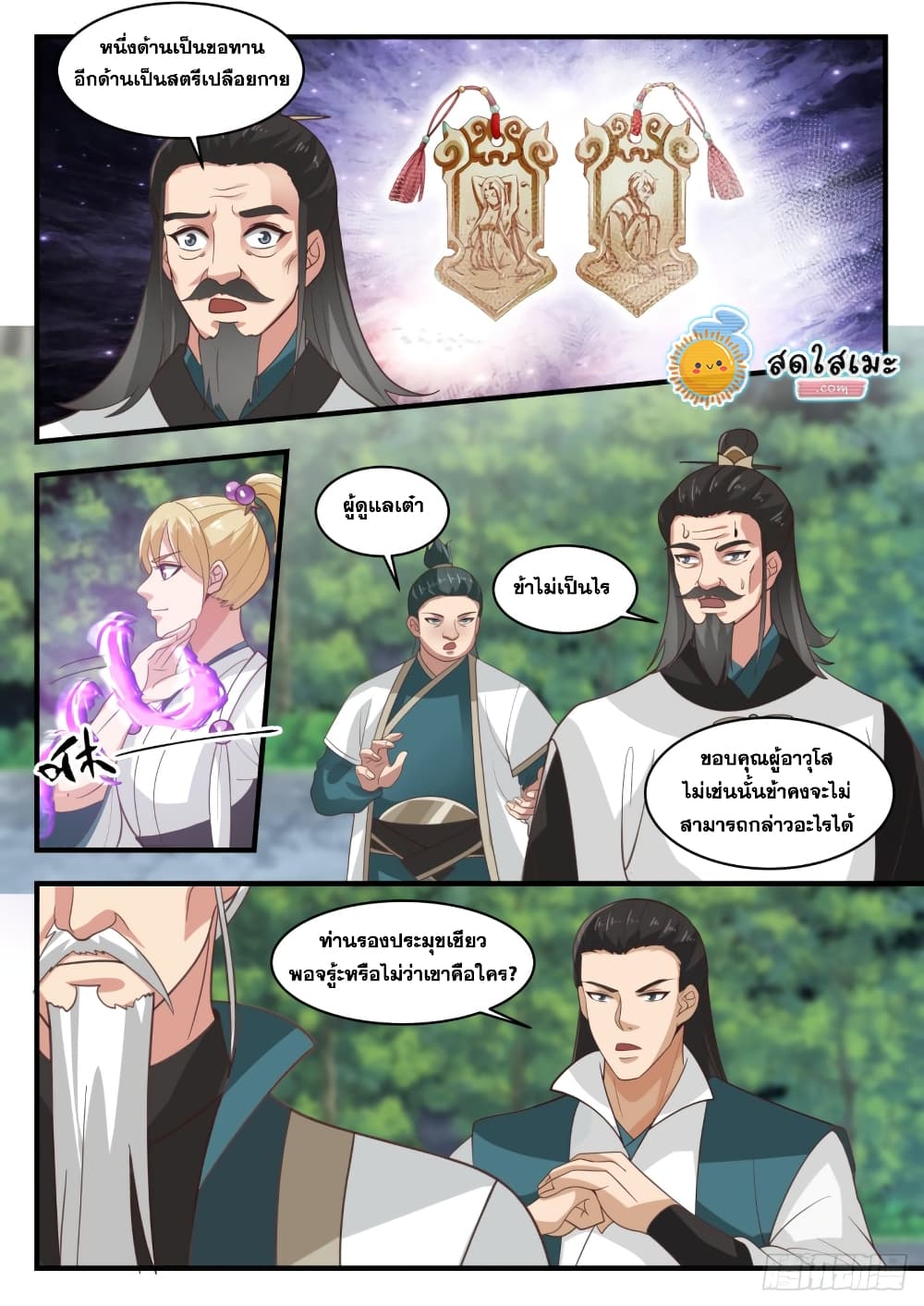 Martial Peak เทพยุทธ์เหนือโลก-1713