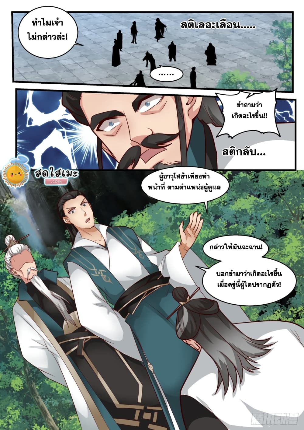 Martial Peak เทพยุทธ์เหนือโลก-1713