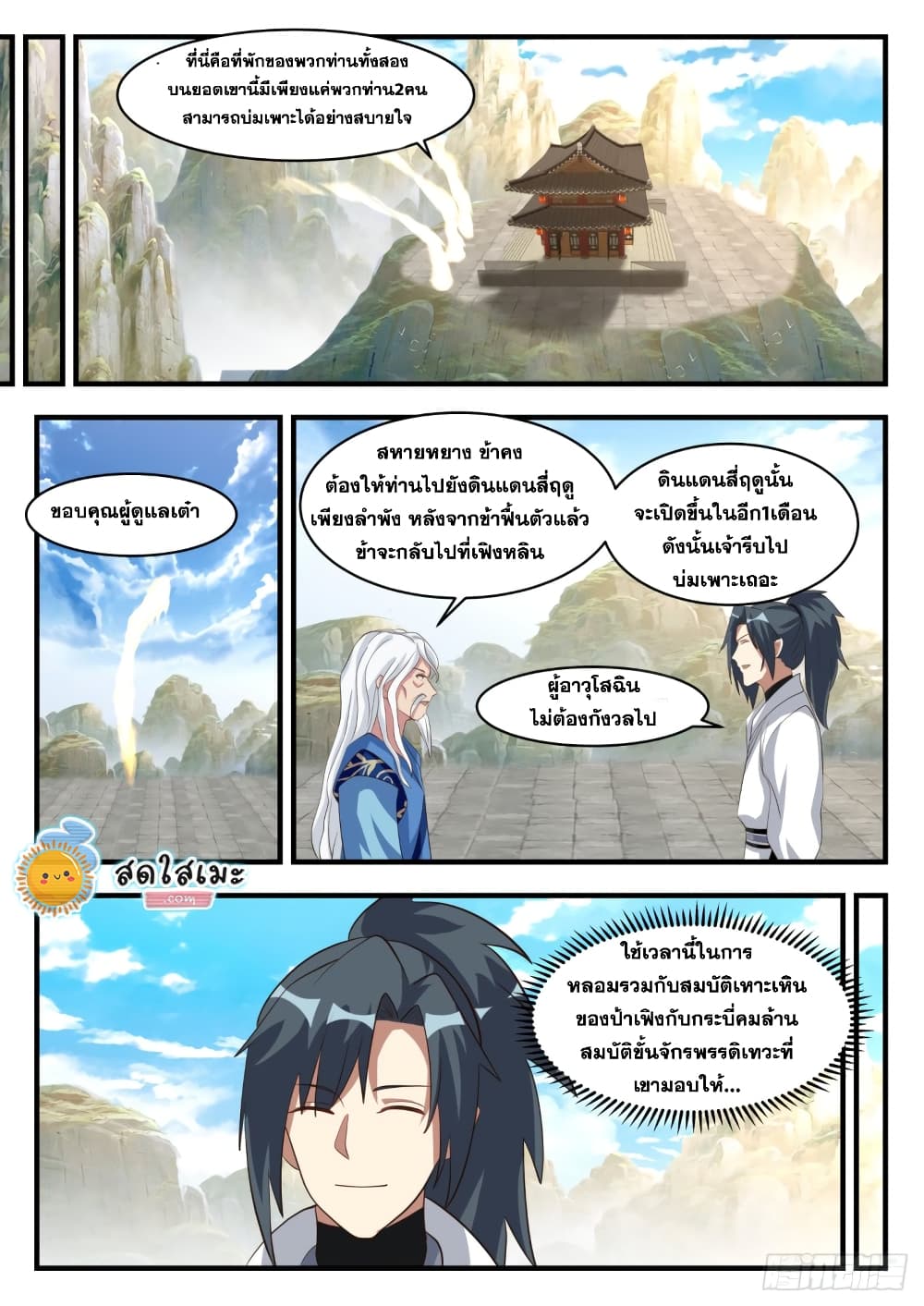 Martial Peak เทพยุทธ์เหนือโลก-1715