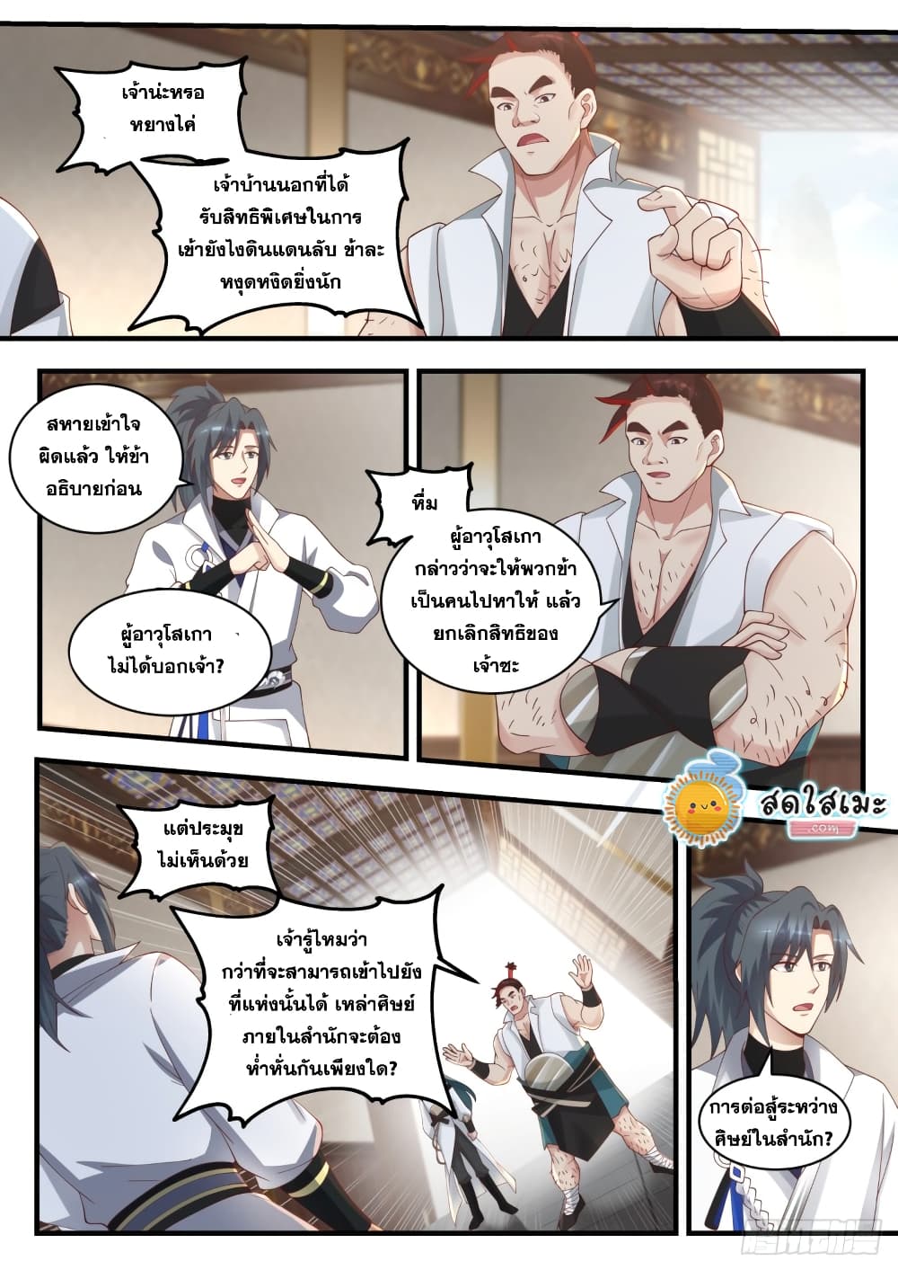 Martial Peak เทพยุทธ์เหนือโลก-1716