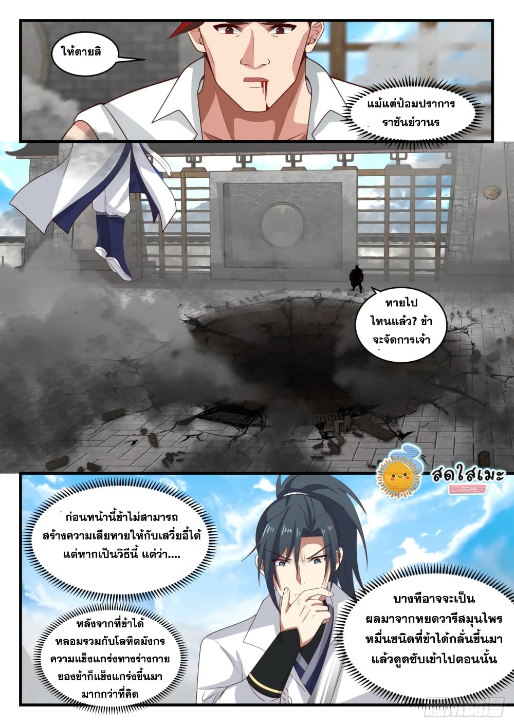 Martial Peak เทพยุทธ์เหนือโลก-1718