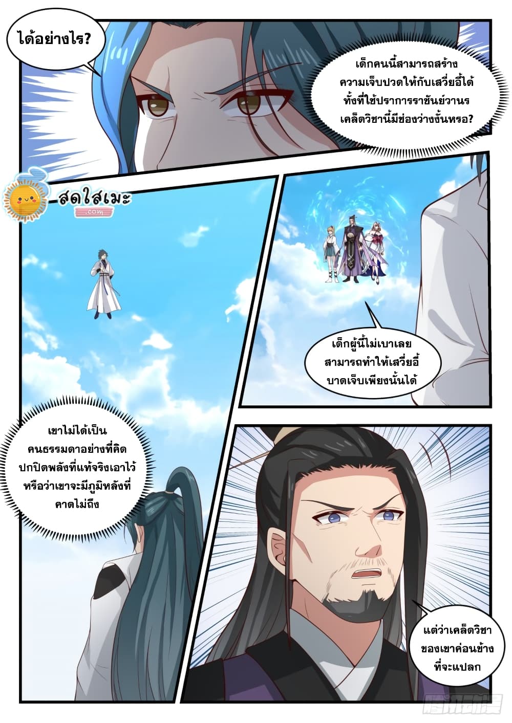 Martial Peak เทพยุทธ์เหนือโลก-1718