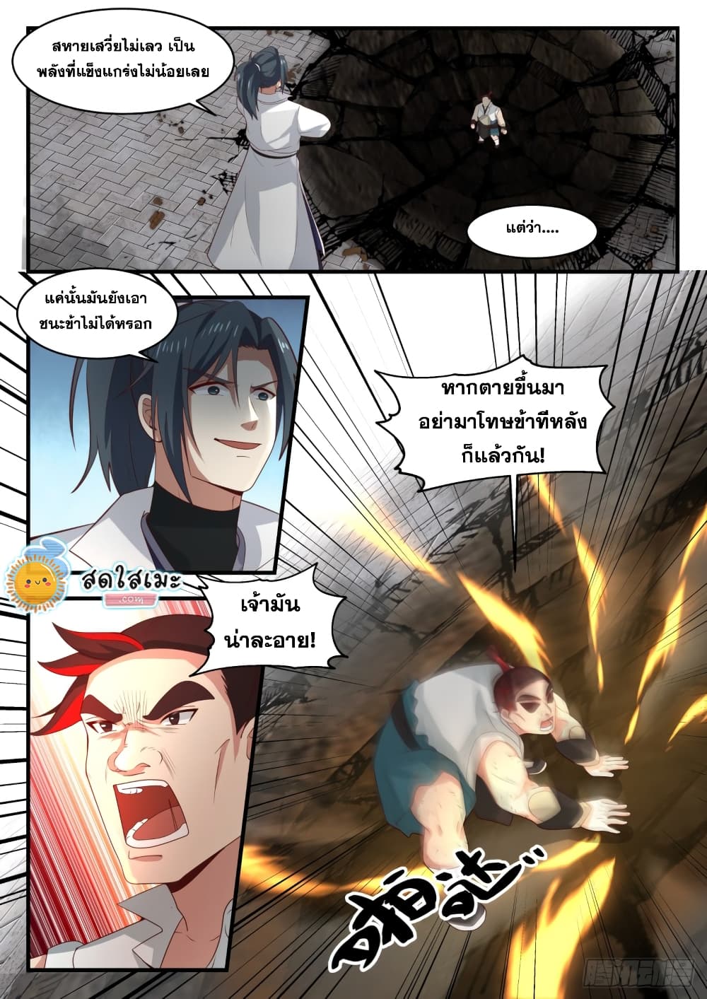 Martial Peak เทพยุทธ์เหนือโลก-1718