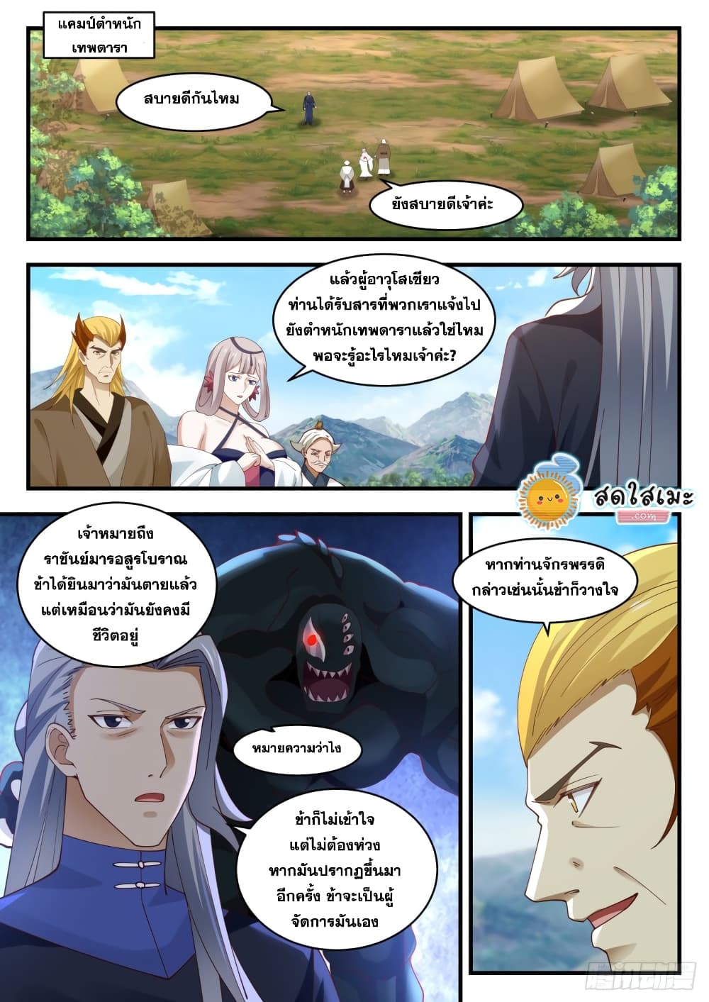 Martial Peak เทพยุทธ์เหนือโลก-1724