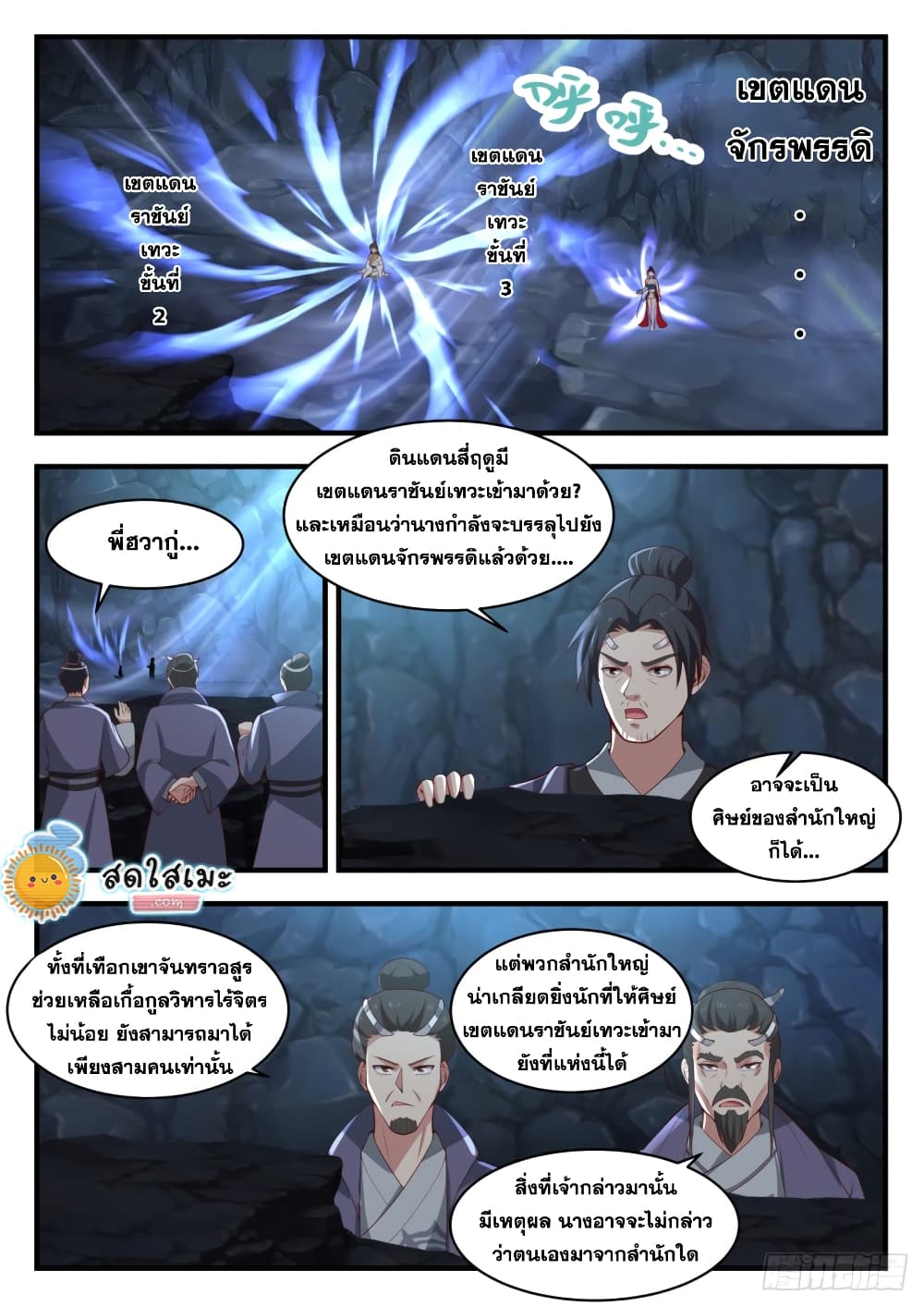 Martial Peak เทพยุทธ์เหนือโลก-1728