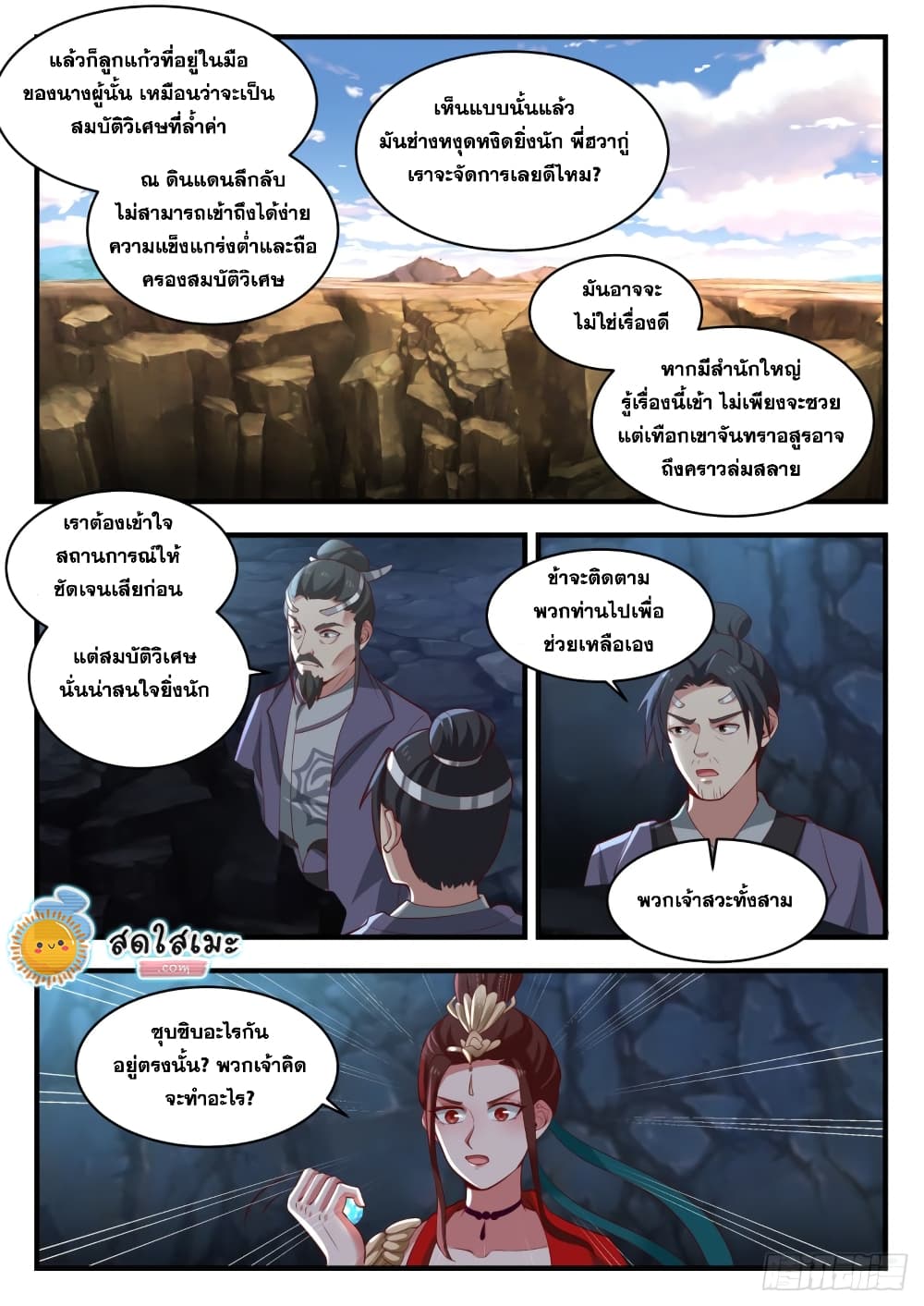 Martial Peak เทพยุทธ์เหนือโลก-1728