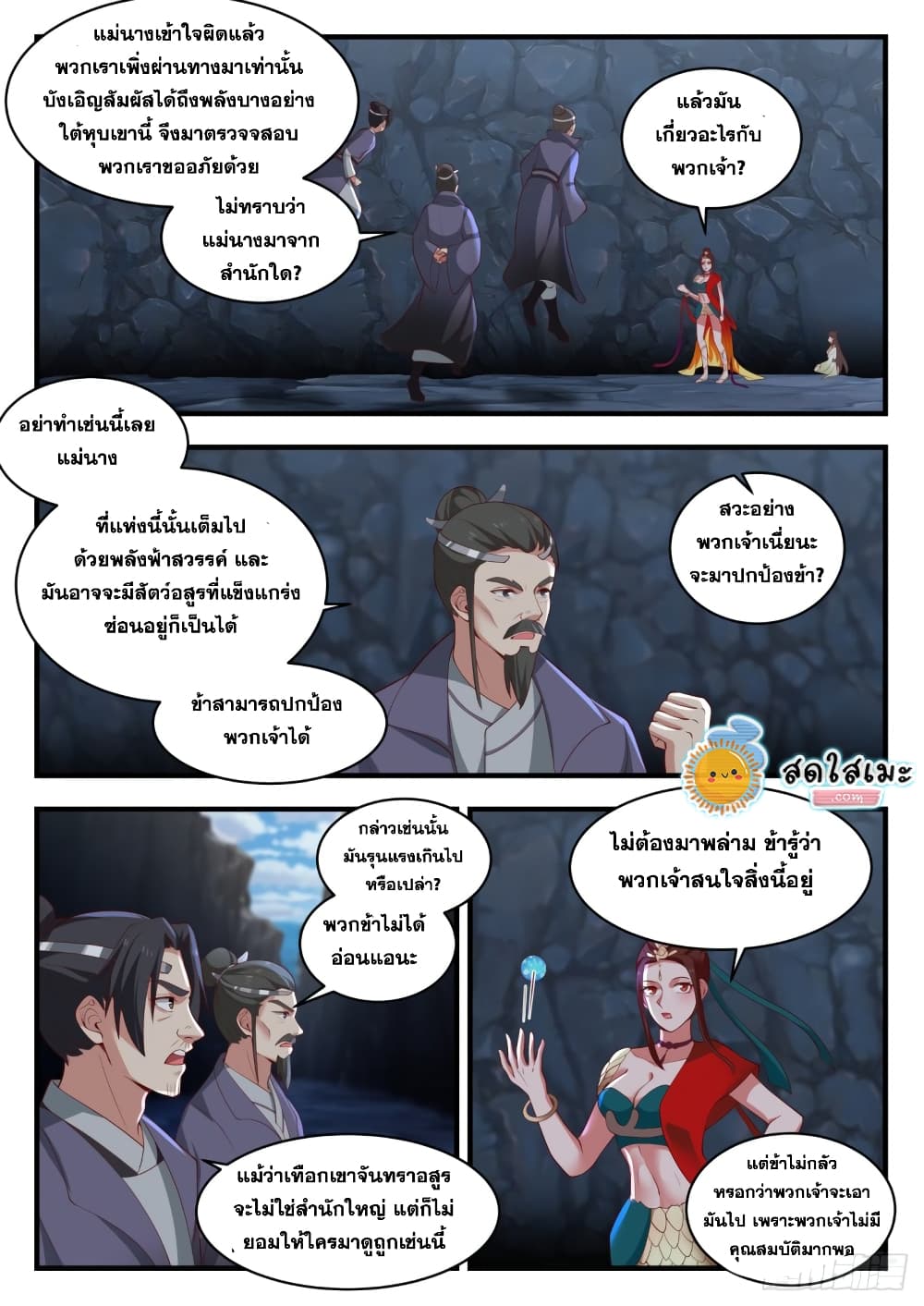 Martial Peak เทพยุทธ์เหนือโลก-1728