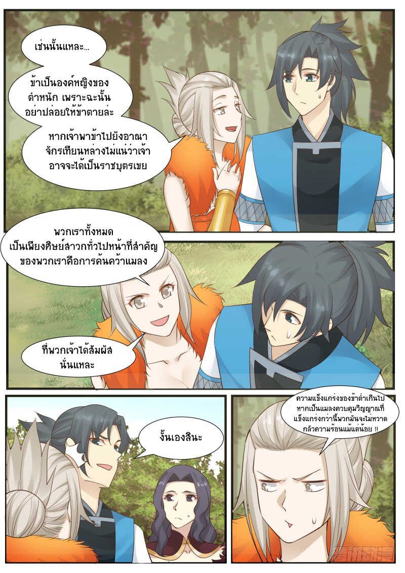 Martial Peak เทพยุทธ์เหนือโลก-173