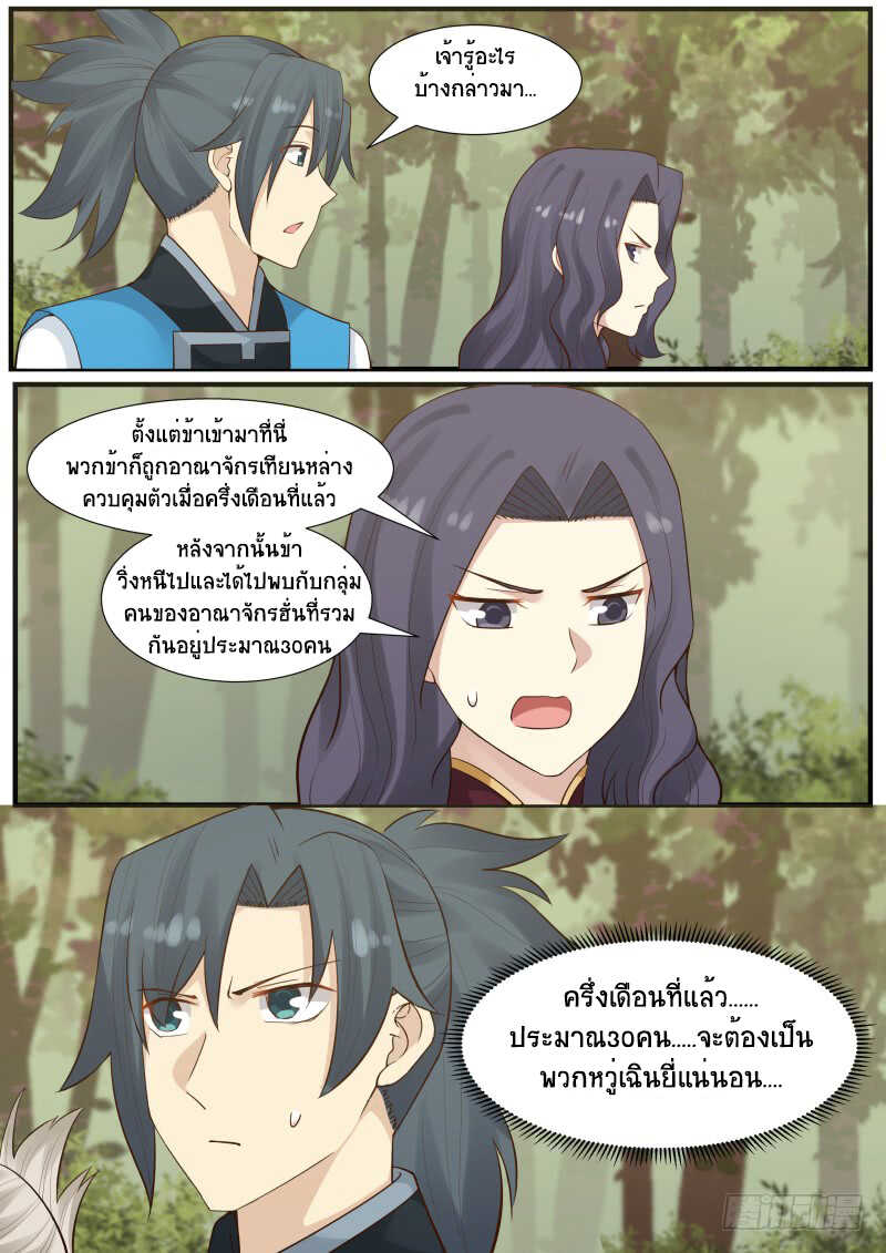 Martial Peak เทพยุทธ์เหนือโลก-173