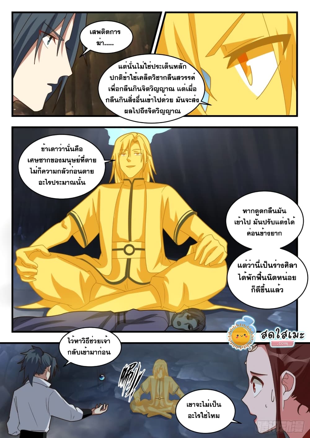 Martial Peak เทพยุทธ์เหนือโลก-1731