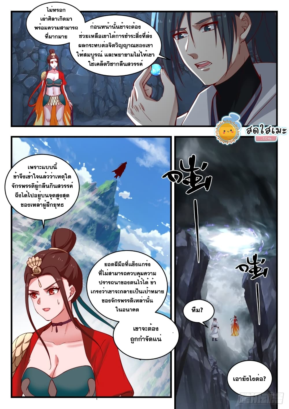 Martial Peak เทพยุทธ์เหนือโลก-1731