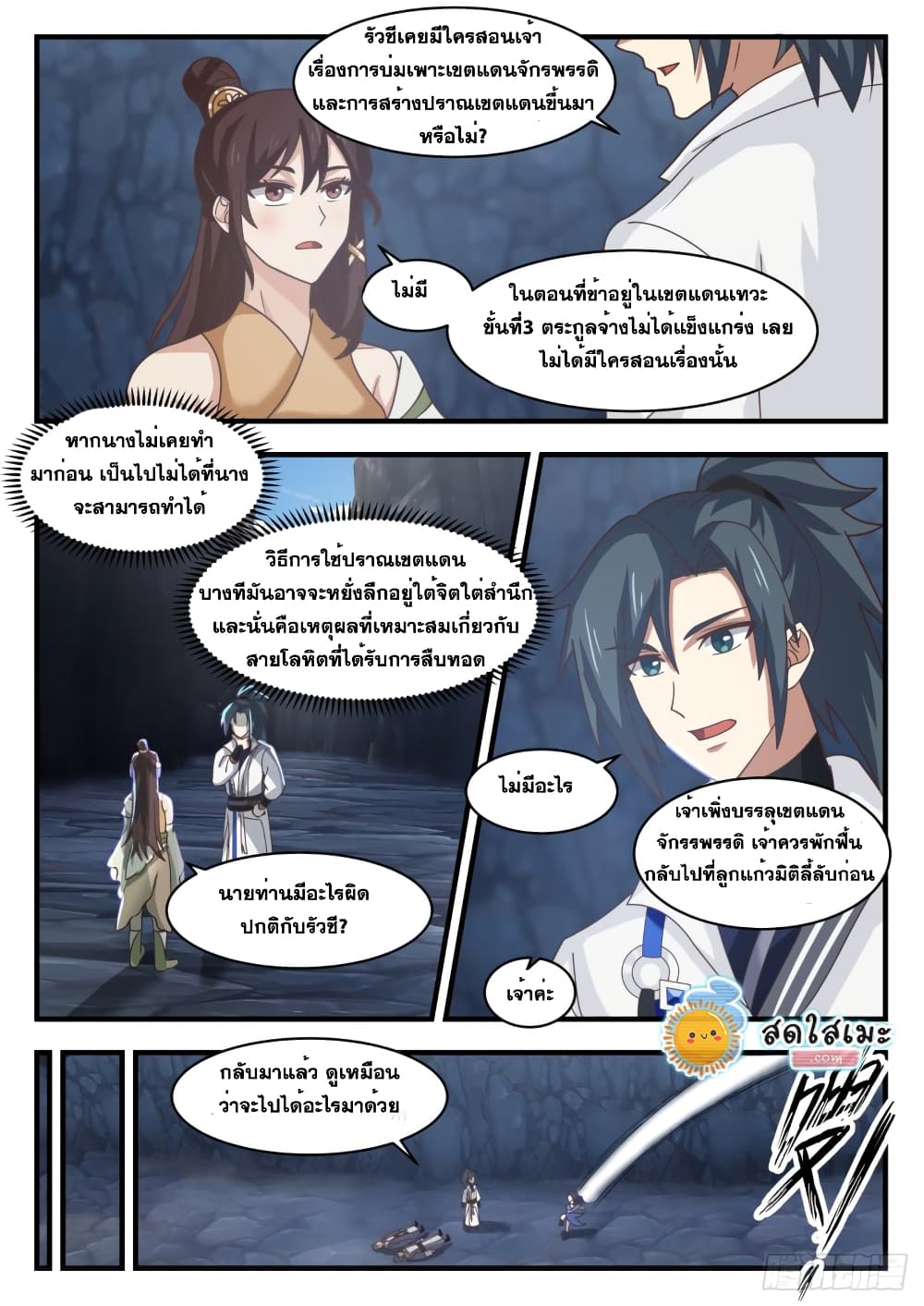 Martial Peak เทพยุทธ์เหนือโลก-1732