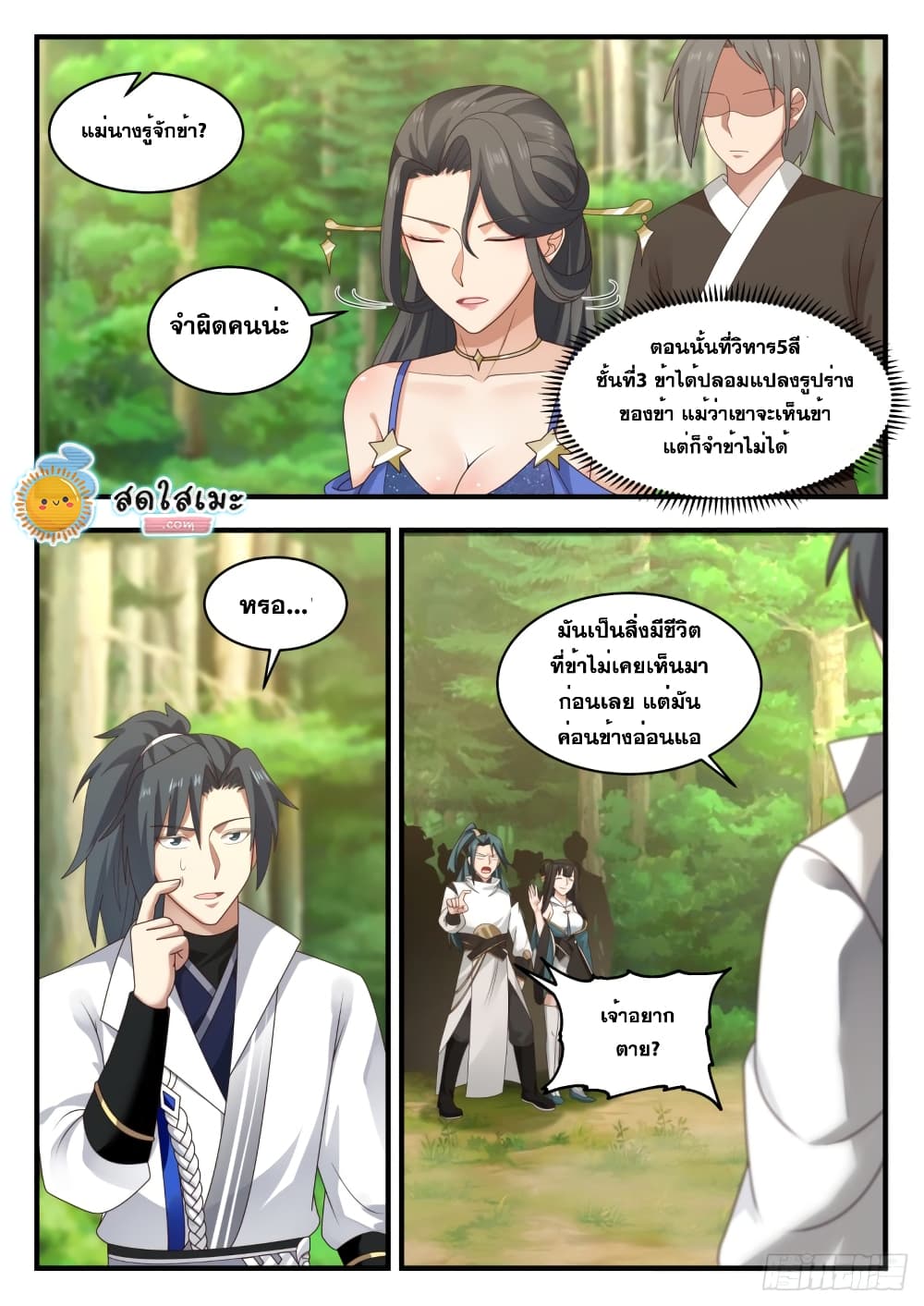 Martial Peak เทพยุทธ์เหนือโลก-1733