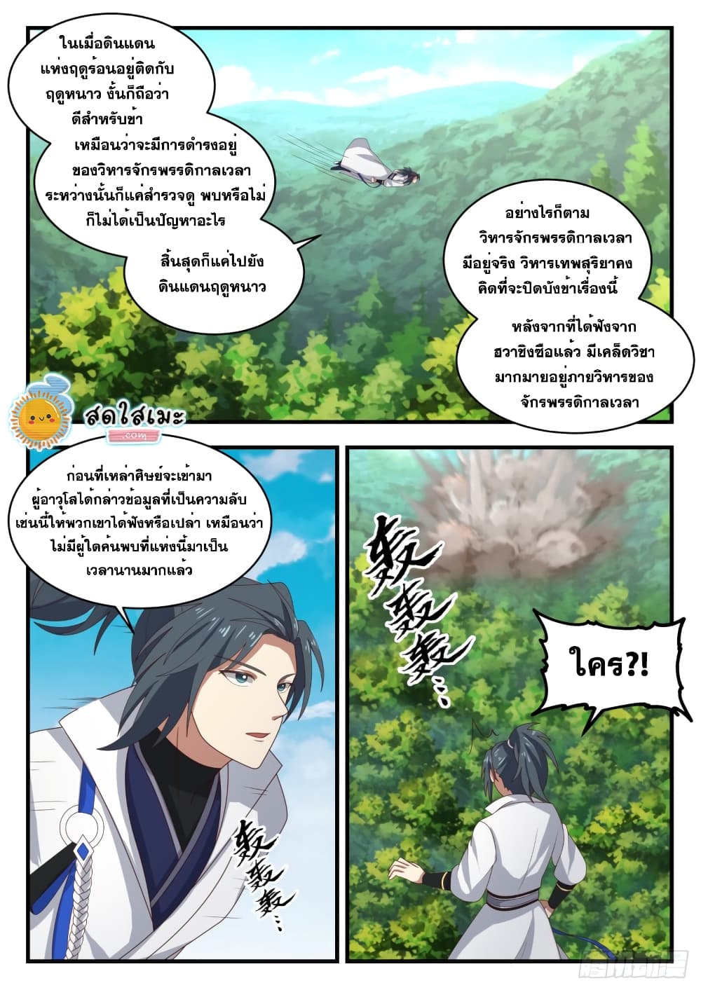 Martial Peak เทพยุทธ์เหนือโลก-1733