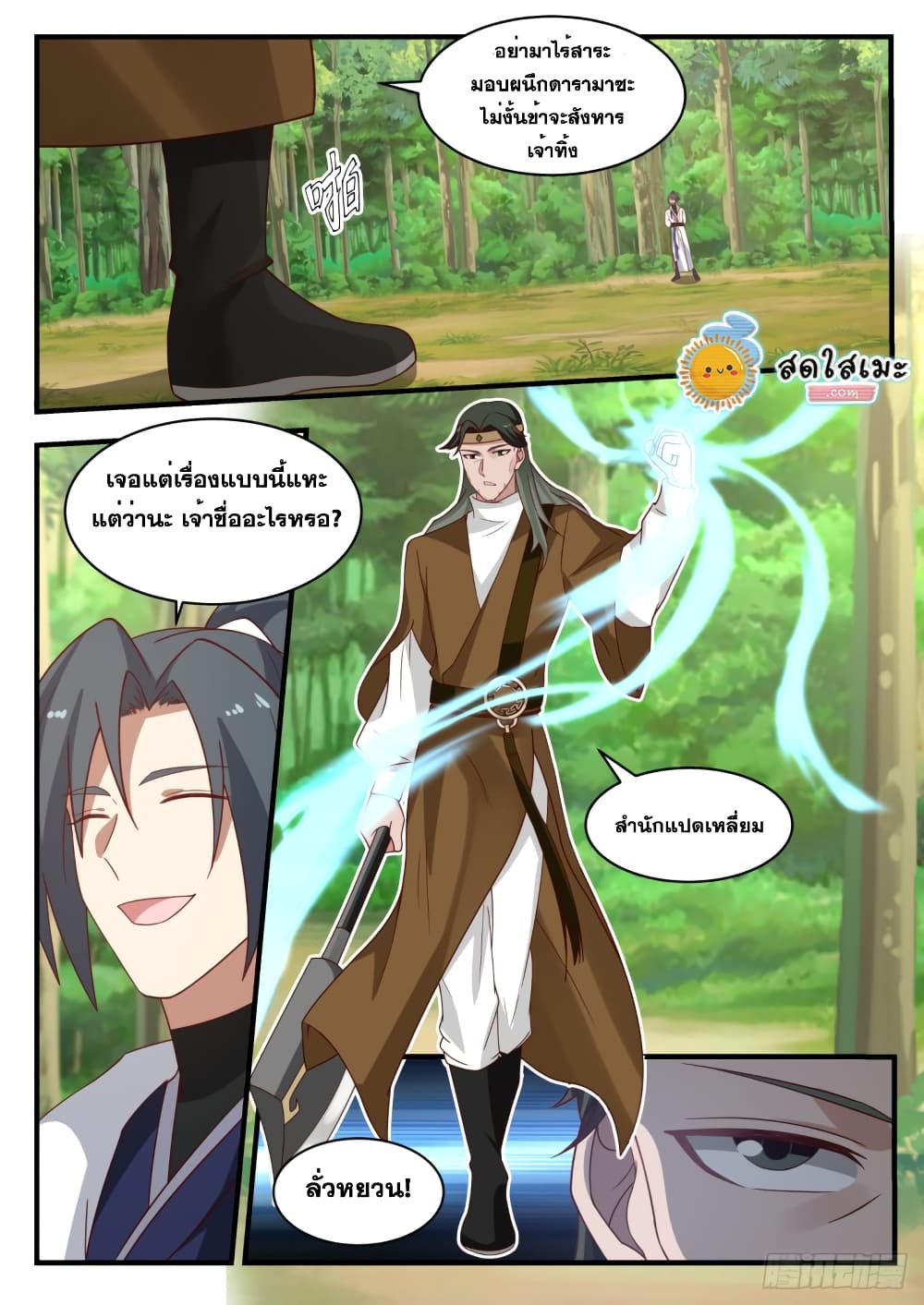 Martial Peak เทพยุทธ์เหนือโลก-1734