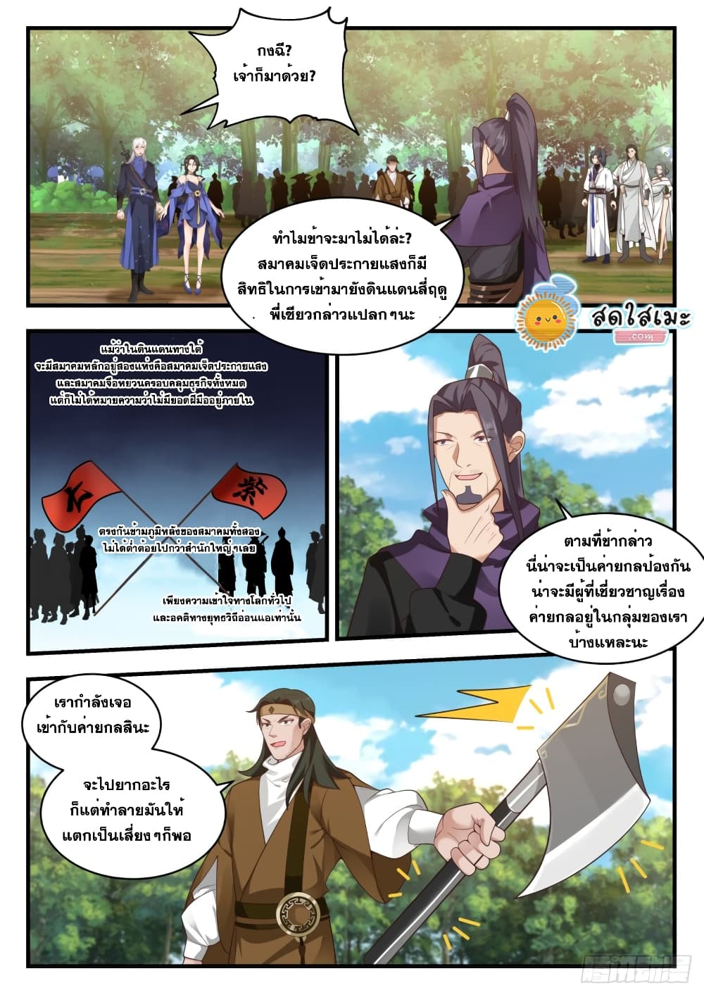 Martial Peak เทพยุทธ์เหนือโลก-1738