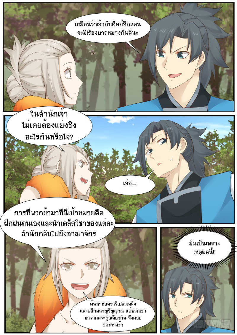 Martial Peak เทพยุทธ์เหนือโลก-174