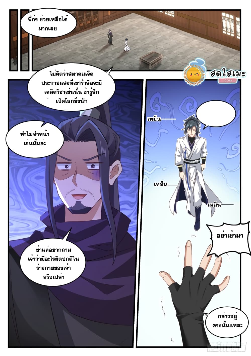 Martial Peak เทพยุทธ์เหนือโลก-1744