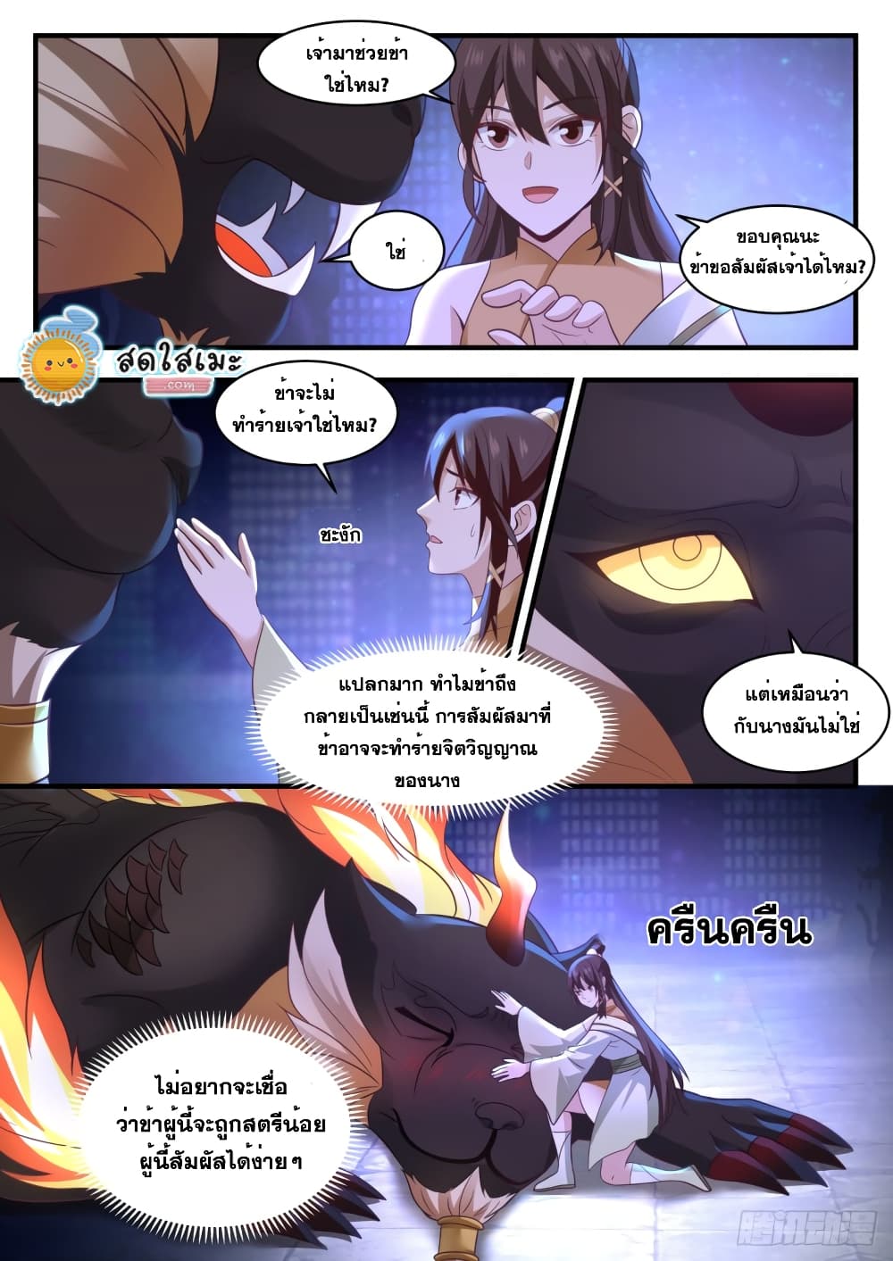 Martial Peak เทพยุทธ์เหนือโลก-1746