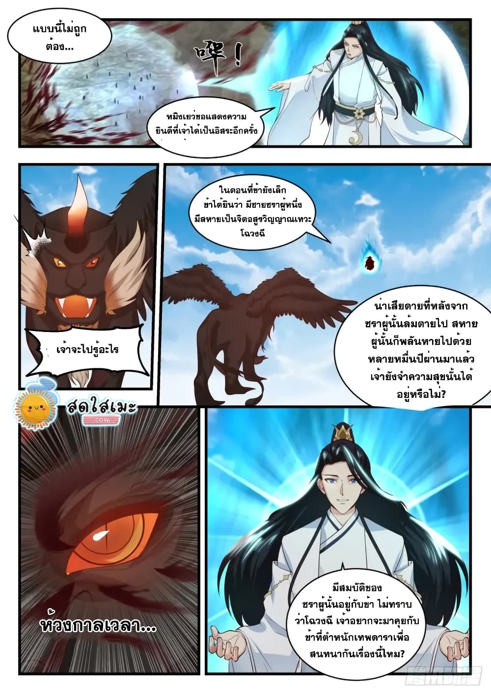 Martial Peak เทพยุทธ์เหนือโลก-1752