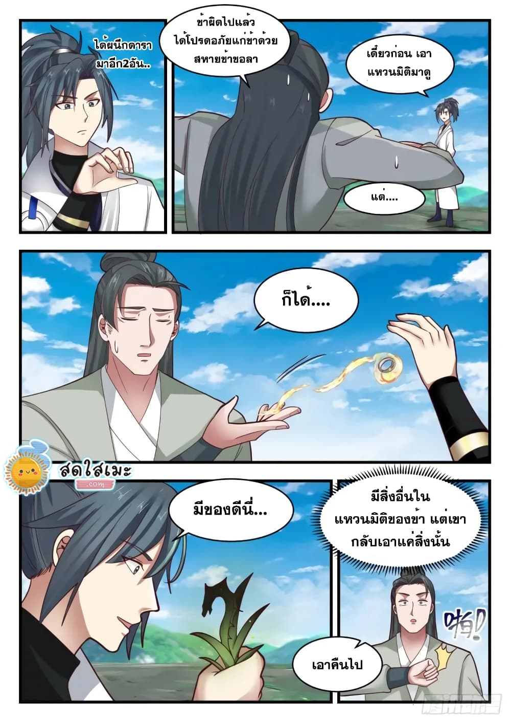 Martial Peak เทพยุทธ์เหนือโลก-1755