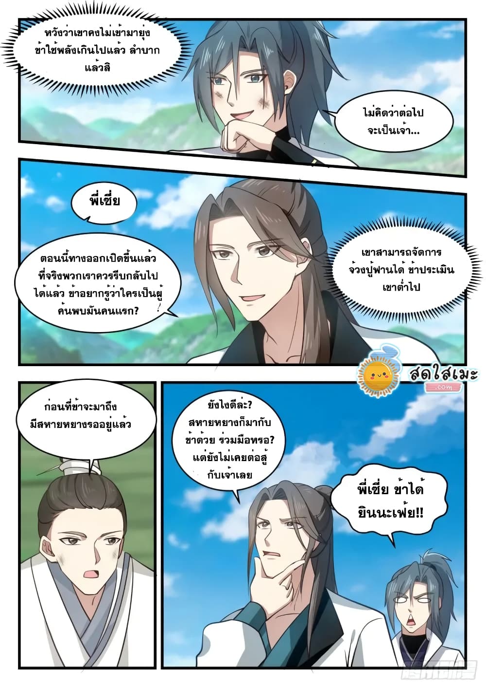 Martial Peak เทพยุทธ์เหนือโลก-1756