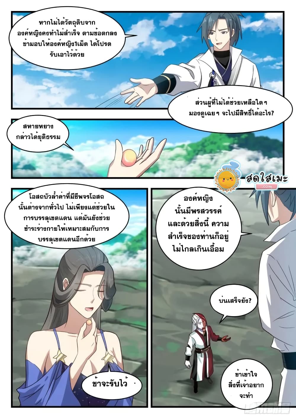 Martial Peak เทพยุทธ์เหนือโลก-1759