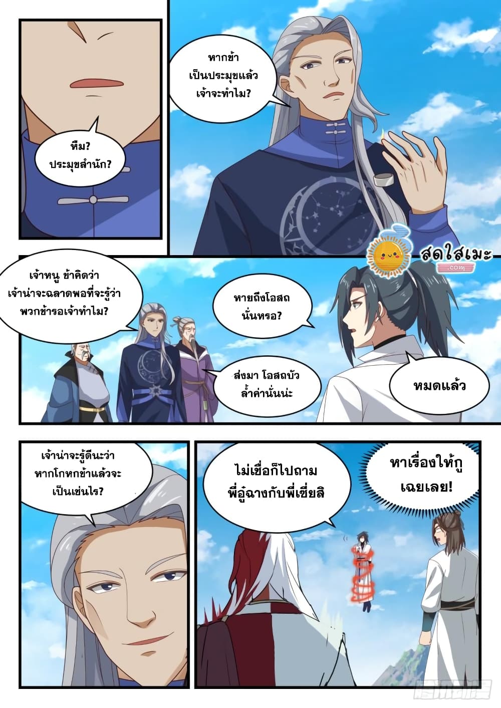 Martial Peak เทพยุทธ์เหนือโลก-1762