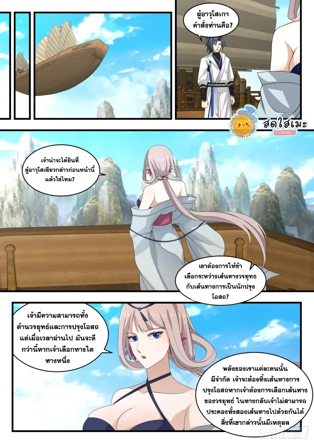 Martial Peak เทพยุทธ์เหนือโลก-1762