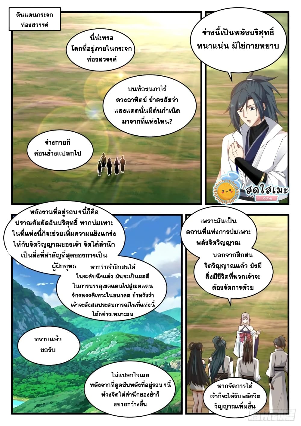 Martial Peak เทพยุทธ์เหนือโลก-1765