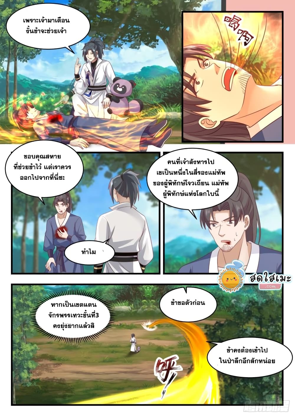 Martial Peak เทพยุทธ์เหนือโลก-1768