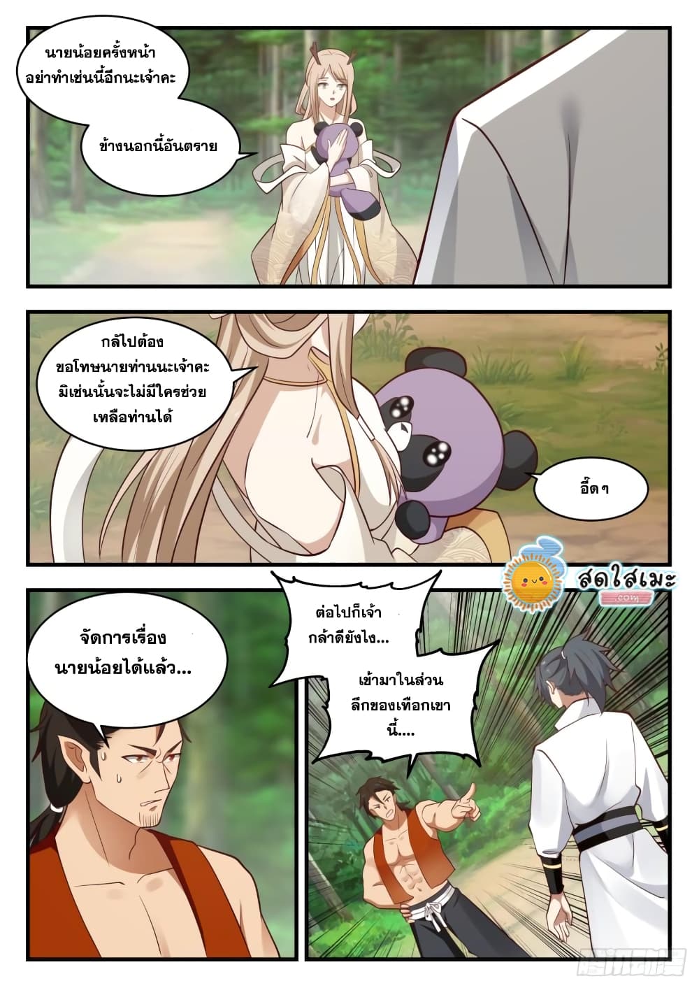 Martial Peak เทพยุทธ์เหนือโลก-1768