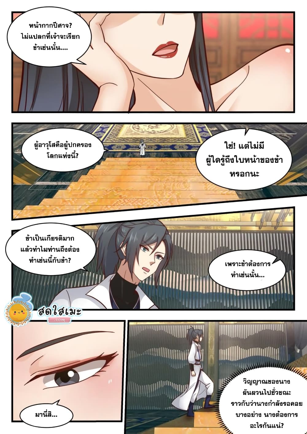 Martial Peak เทพยุทธ์เหนือโลก-1770