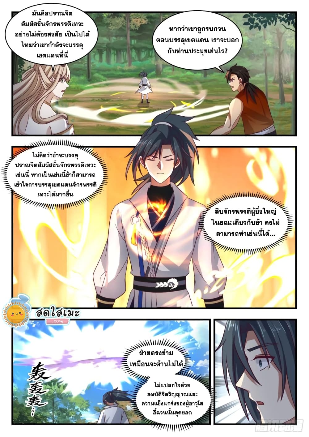 Martial Peak เทพยุทธ์เหนือโลก-1770