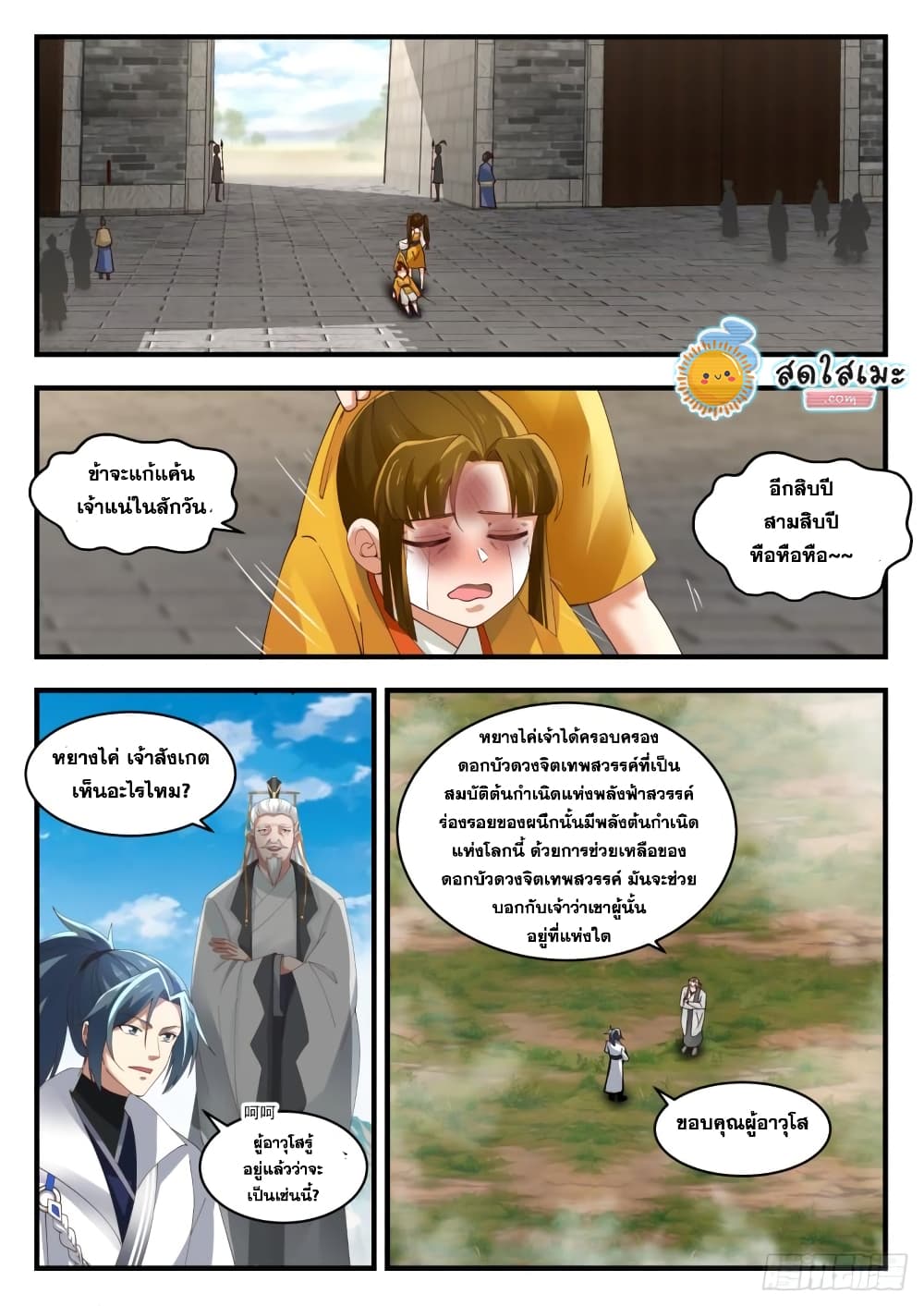 Martial Peak เทพยุทธ์เหนือโลก-1774