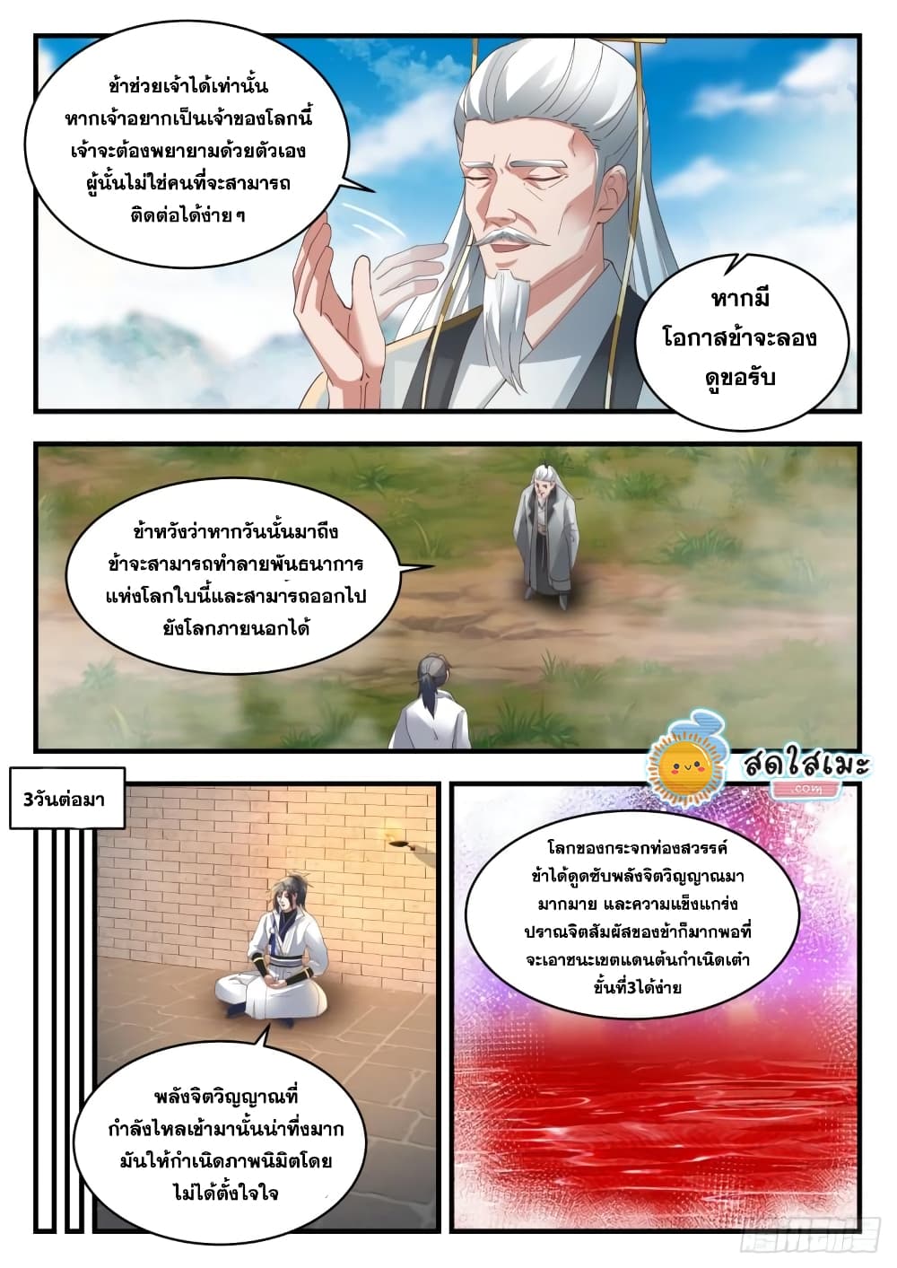 Martial Peak เทพยุทธ์เหนือโลก-1774