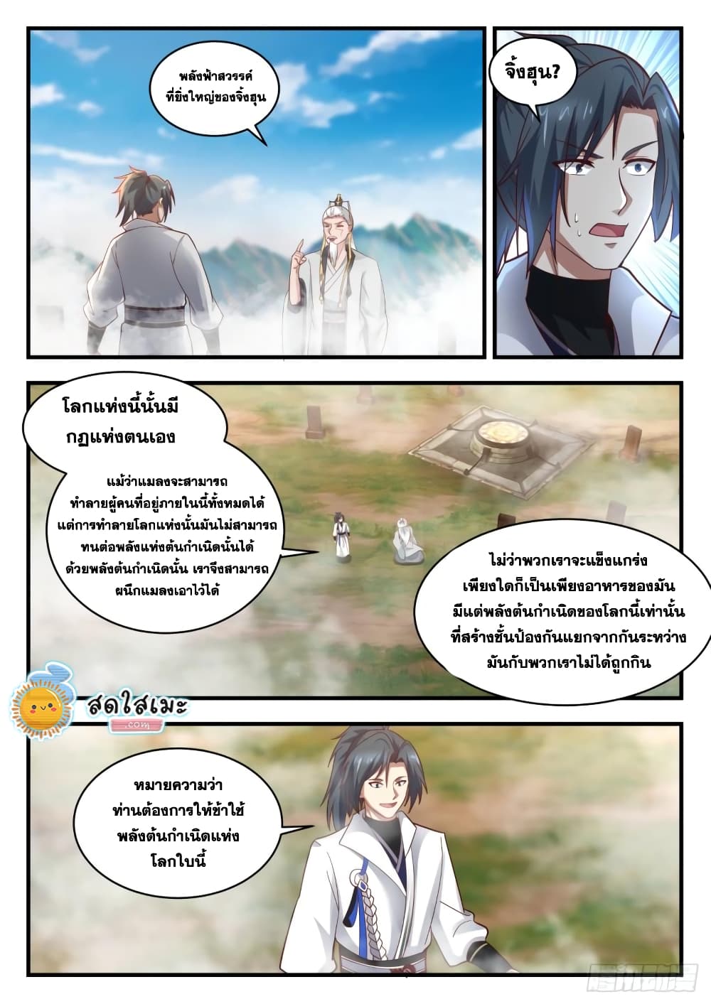 Martial Peak เทพยุทธ์เหนือโลก-1774