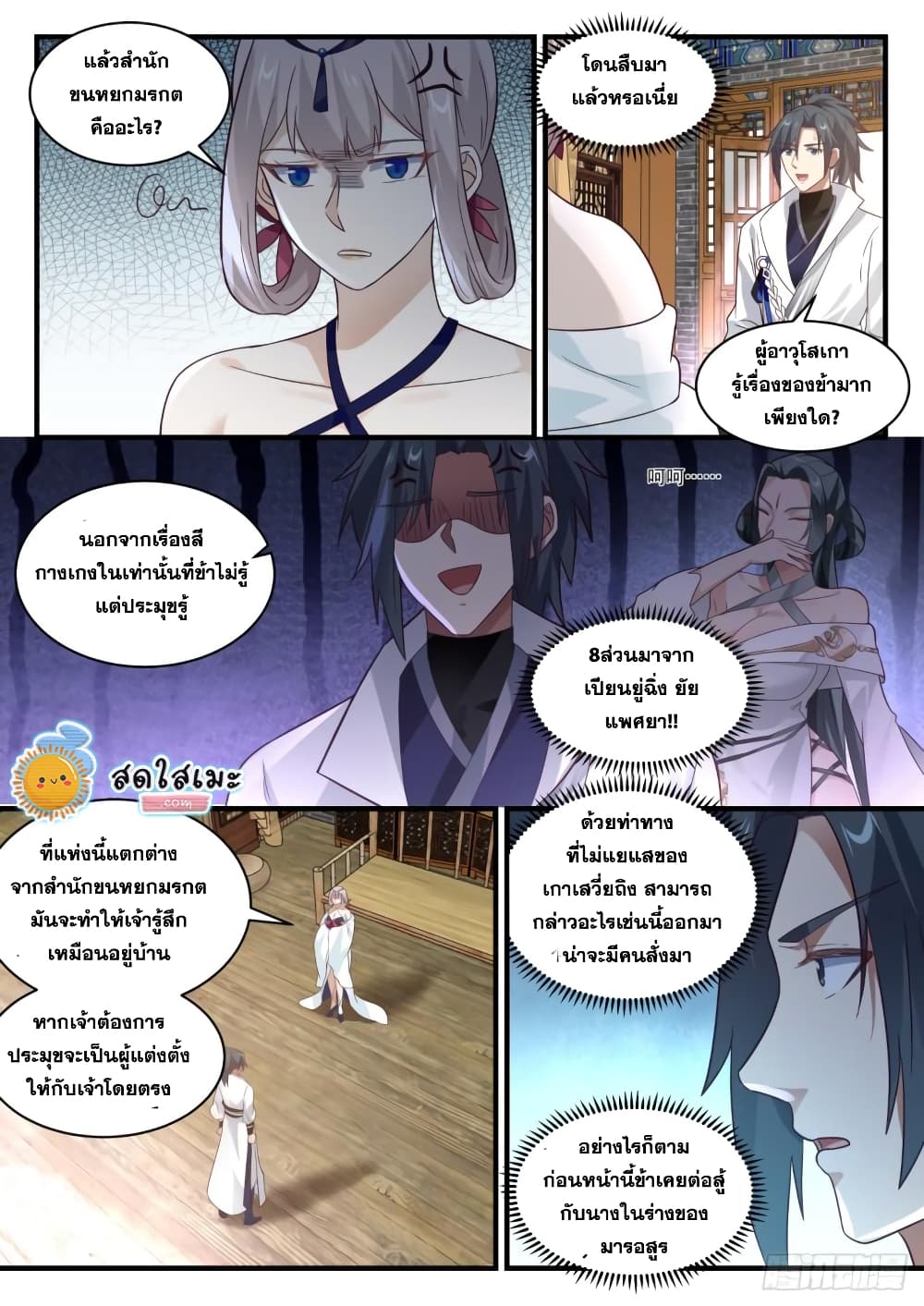 Martial Peak เทพยุทธ์เหนือโลก-1777