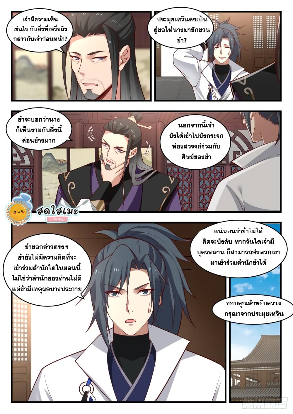 Martial Peak เทพยุทธ์เหนือโลก-1778