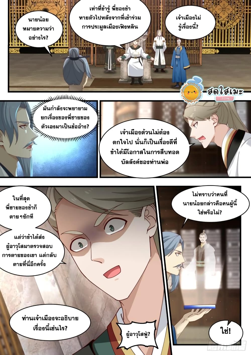 Martial Peak เทพยุทธ์เหนือโลก-1779